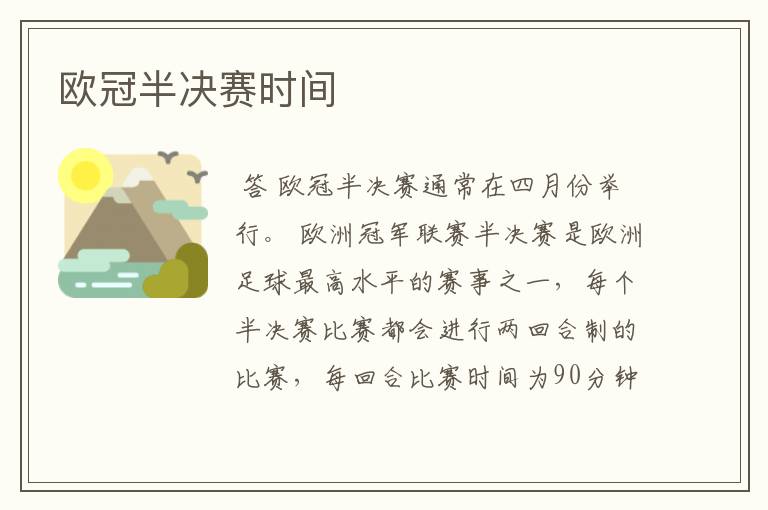 欧冠半决赛时间