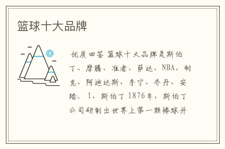 篮球十大品牌