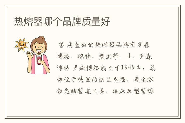 热熔器哪个品牌质量好
