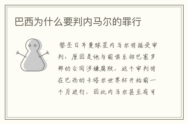 巴西为什么要判内马尔的罪行