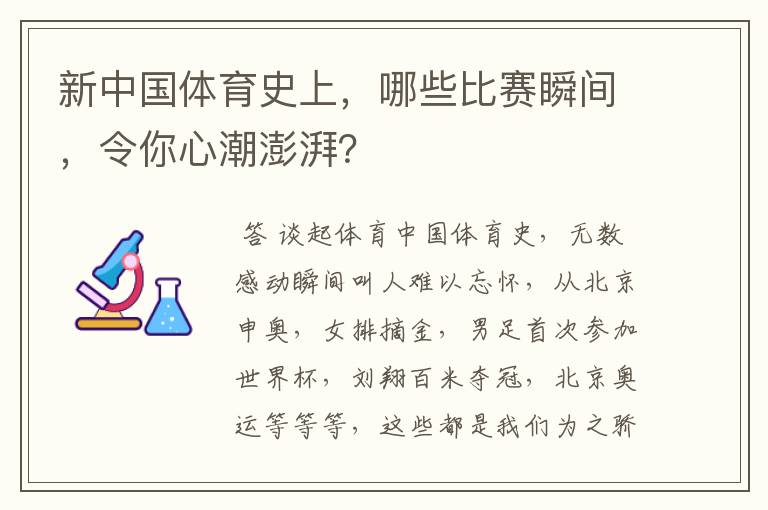 新中国体育史上,哪些比赛瞬间,令你心潮澎湃?