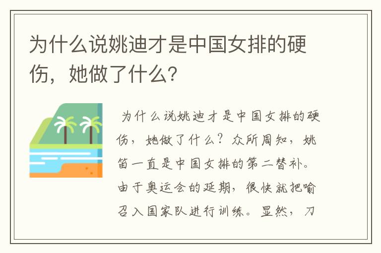 为什么说姚迪才是中国女排的硬伤,她做了什么?