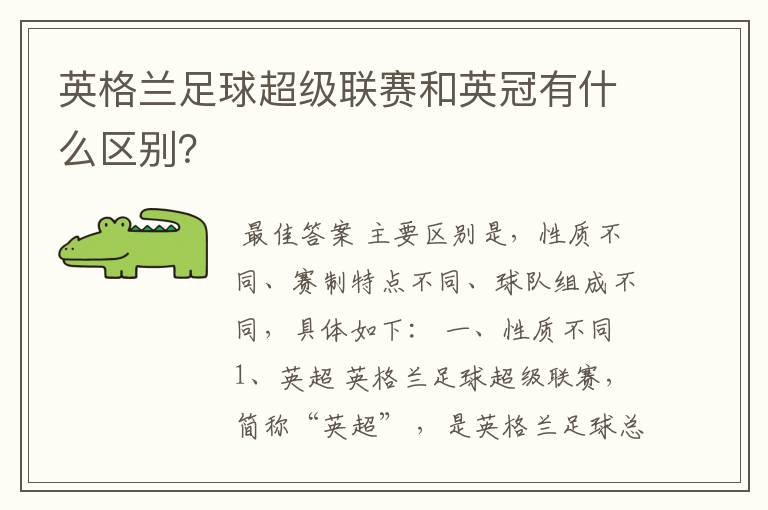 英格兰足球超级联赛和英冠有什么区别?