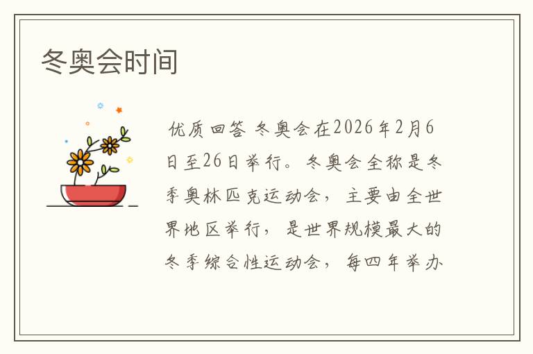 冬奥会时间