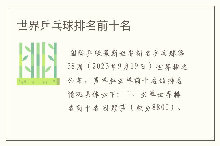 世界乒乓球排名前十名