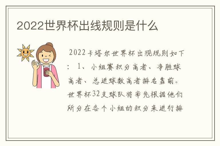 2022世界杯出线规则是什么