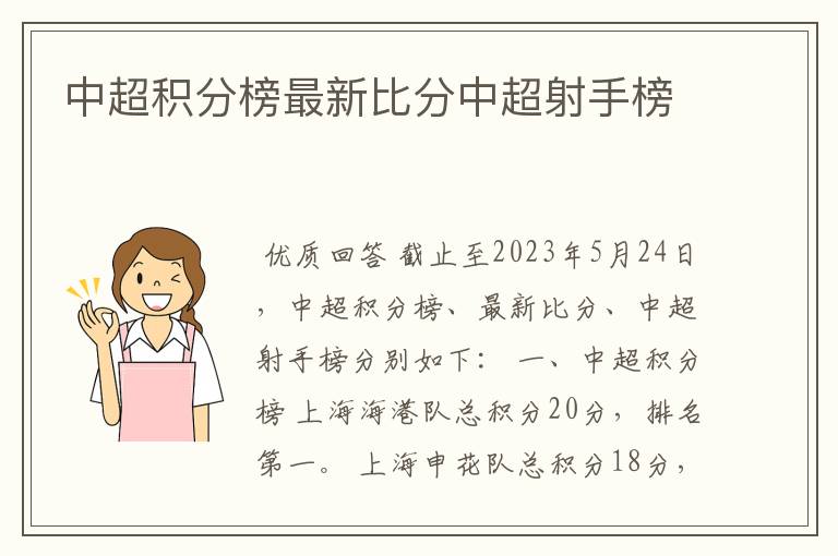 中超积分榜最新比分中超射手榜