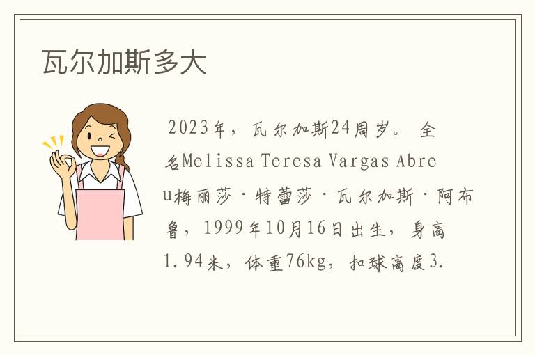 瓦尔加斯多大