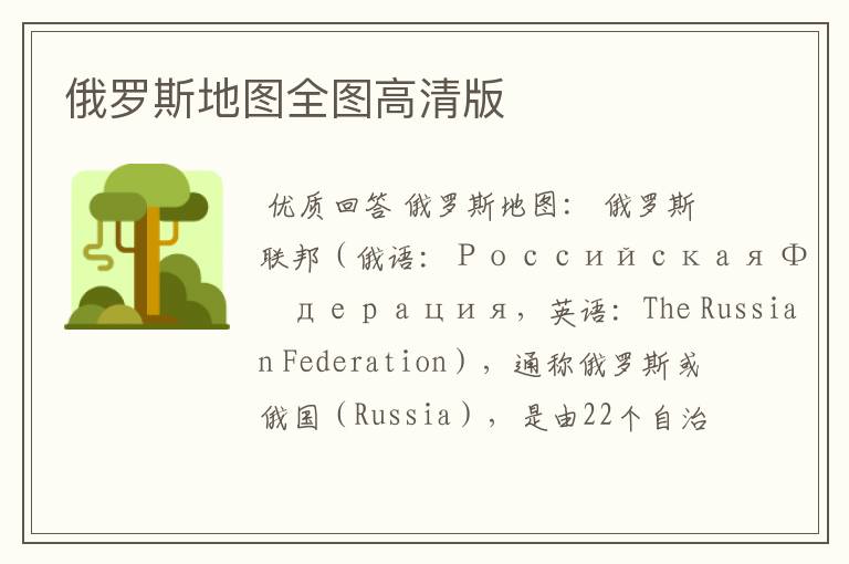俄罗斯地图全图高清版