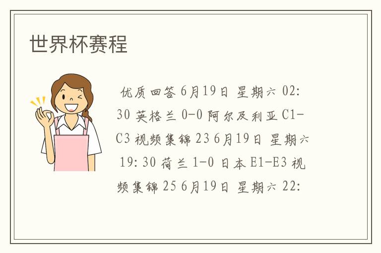 世界杯赛程