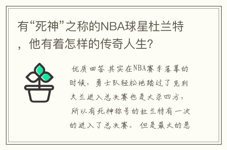 有“死神”之称的NBA球星杜兰特,他有着怎样的传奇人生?