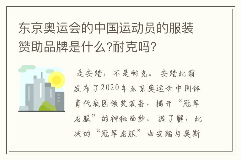 东京奥运会的中国运动员的服装赞助品牌是什么?耐克吗?