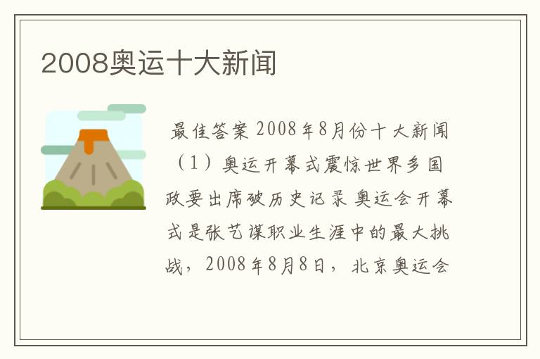 2008奥运十大新闻