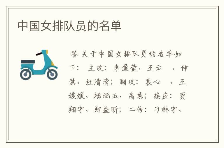 中国女排队员的名单