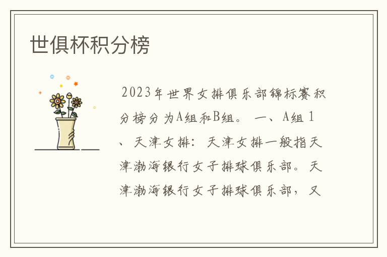 世俱杯积分榜