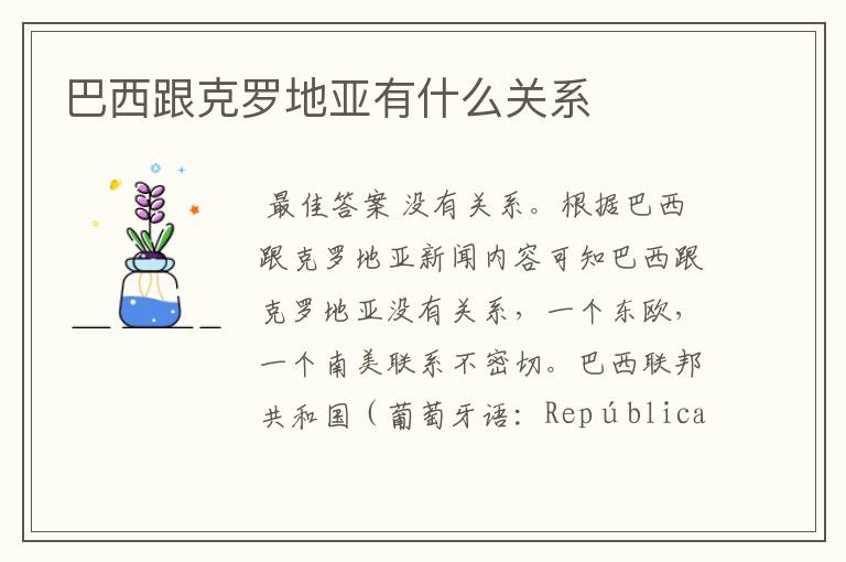 巴西跟克罗地亚有什么关系