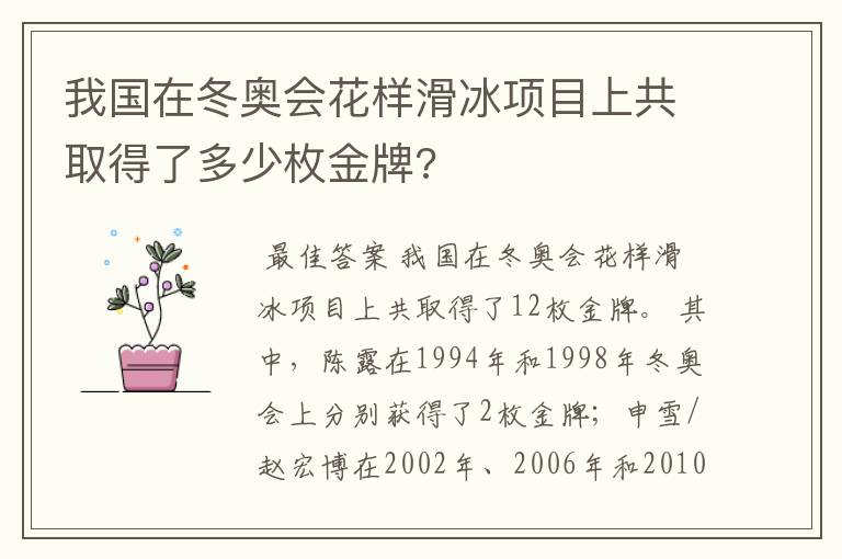 我国在冬奥会花样滑冰项目上共取得了多少枚金牌?