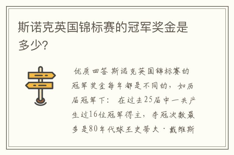 斯诺克英国锦标赛的冠军奖金是多少?