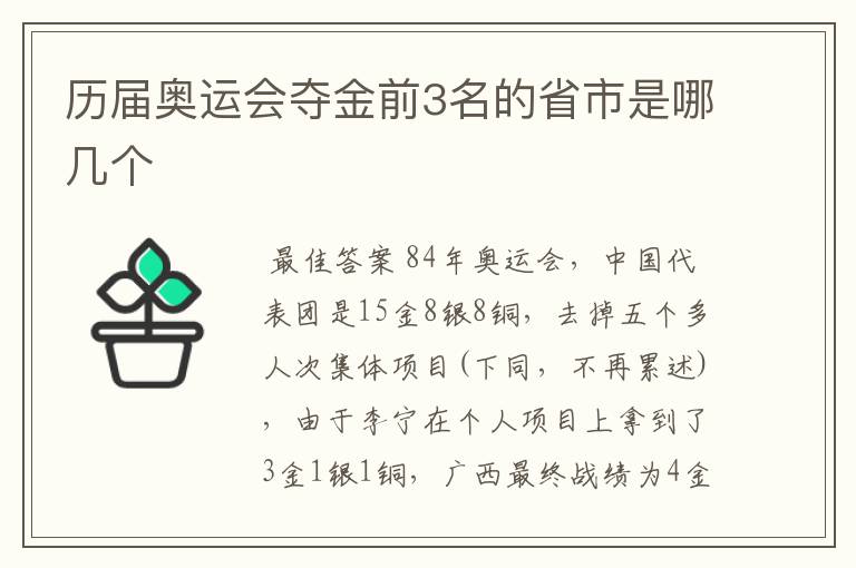 历届奥运会夺金前3名的省市是哪几个