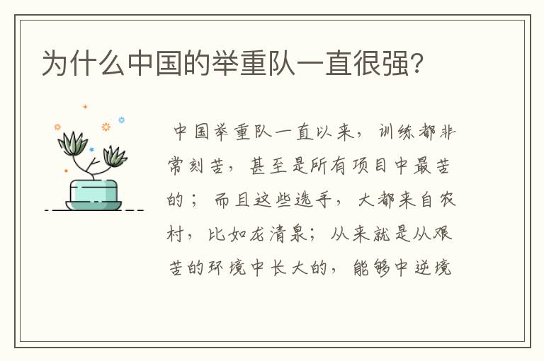 为什么中国的举重队一直很强?