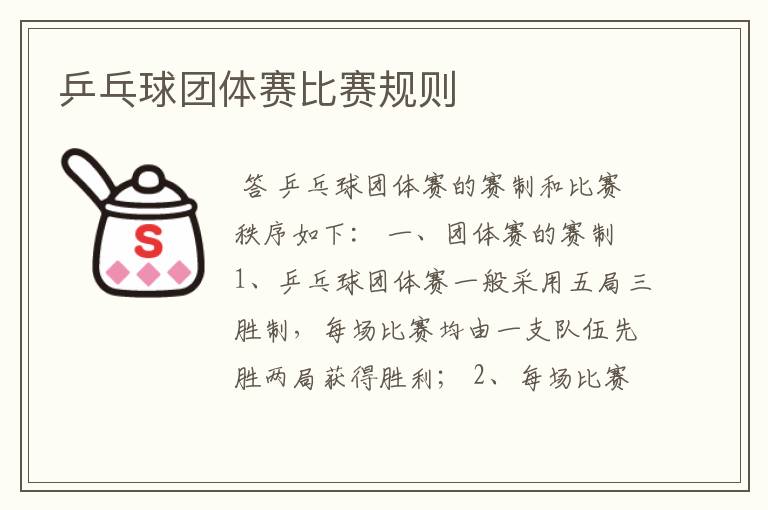 乒乓球团体赛比赛规则