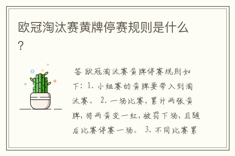 欧冠淘汰赛黄牌停赛规则是什么?