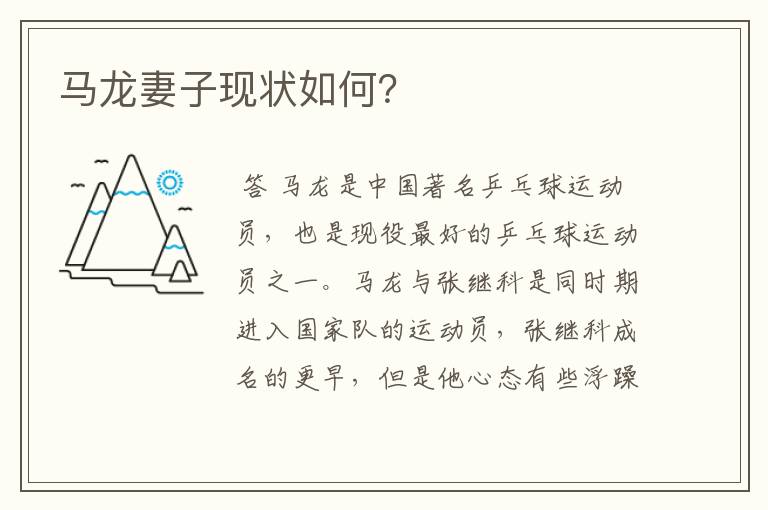 马龙妻子现状如何?