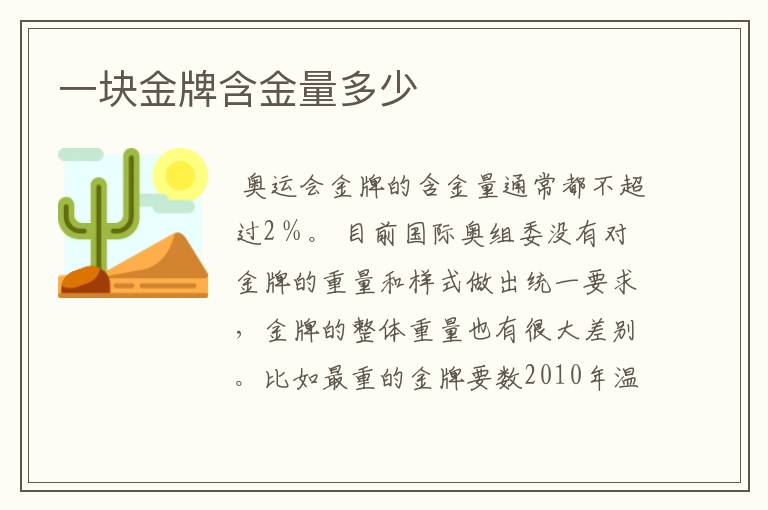 一块金牌含金量多少