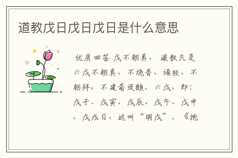 道教戊日戊日戊日是什么意思