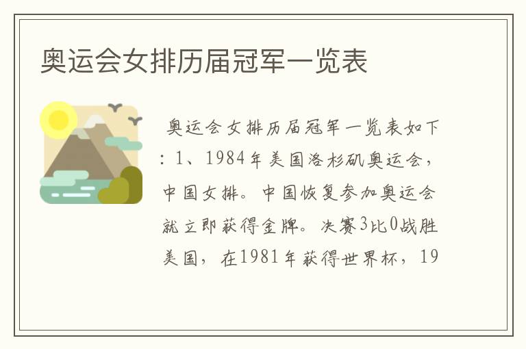 奥运会女排历届冠军一览表