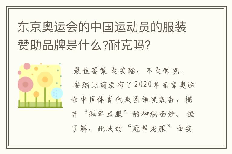 东京奥运会的中国运动员的服装赞助品牌是什么?耐克吗?
