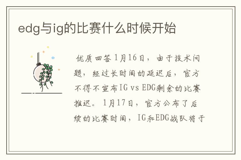 edg与ig的比赛什么时候开始