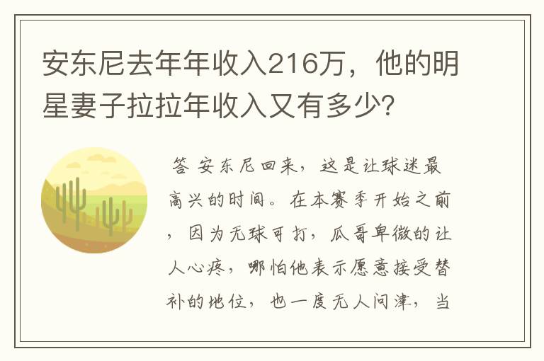 安东尼去年年收入216万，他的明星妻子拉拉年收入又有多少？
