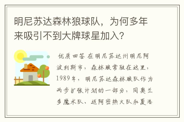 明尼苏达森林狼球队,为何多年来吸引不到大牌球星加入?