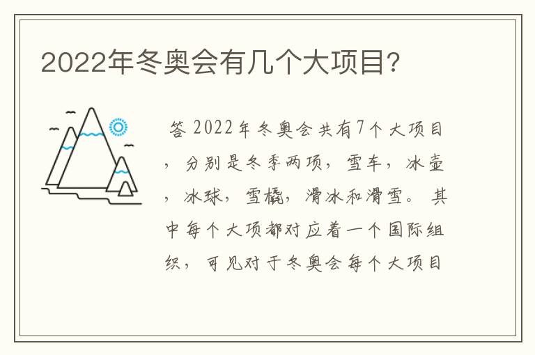 2022年冬奥会有几个大项目?