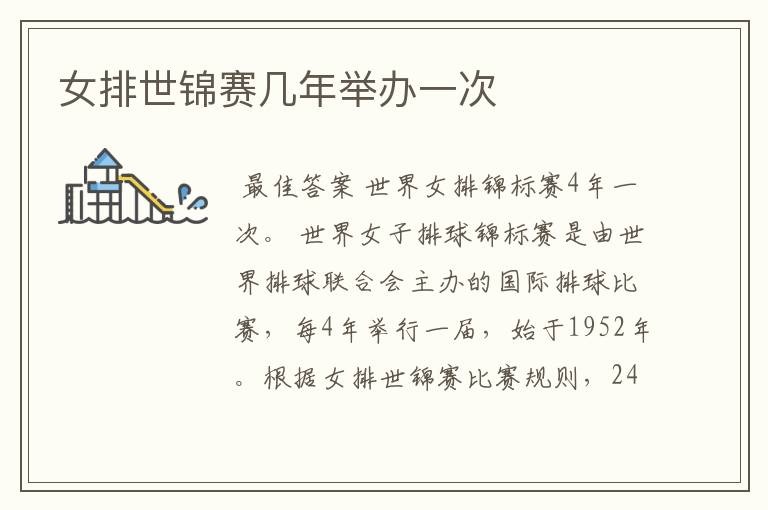 女排世锦赛几年举办一次