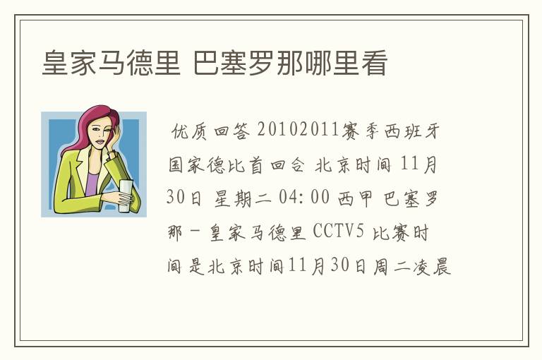 皇家马德里 巴塞罗那哪里看
