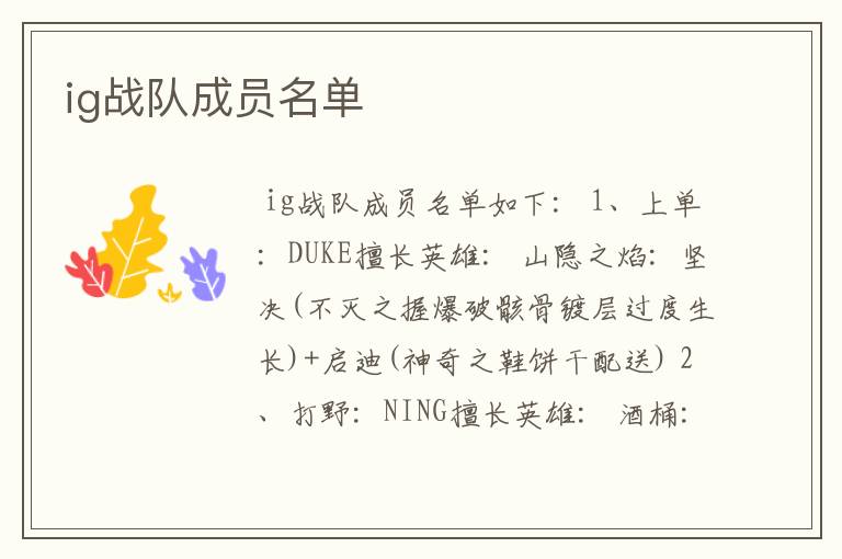 ig战队成员名单