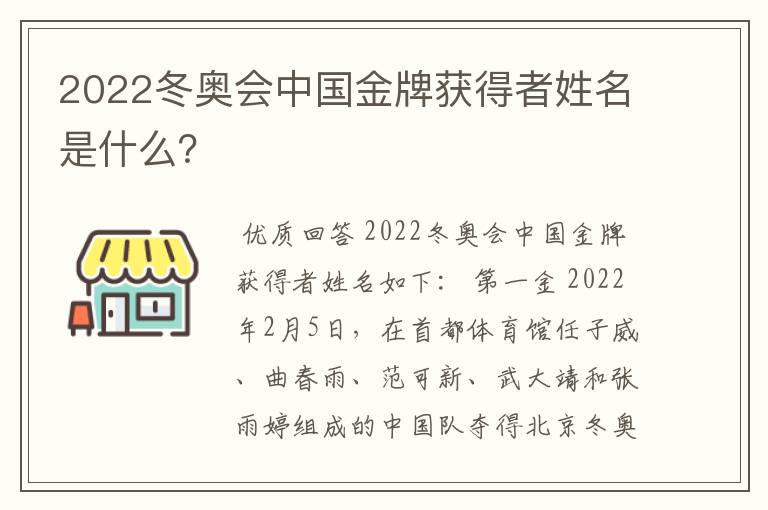 2022冬奥会中国金牌获得者姓名是什么?