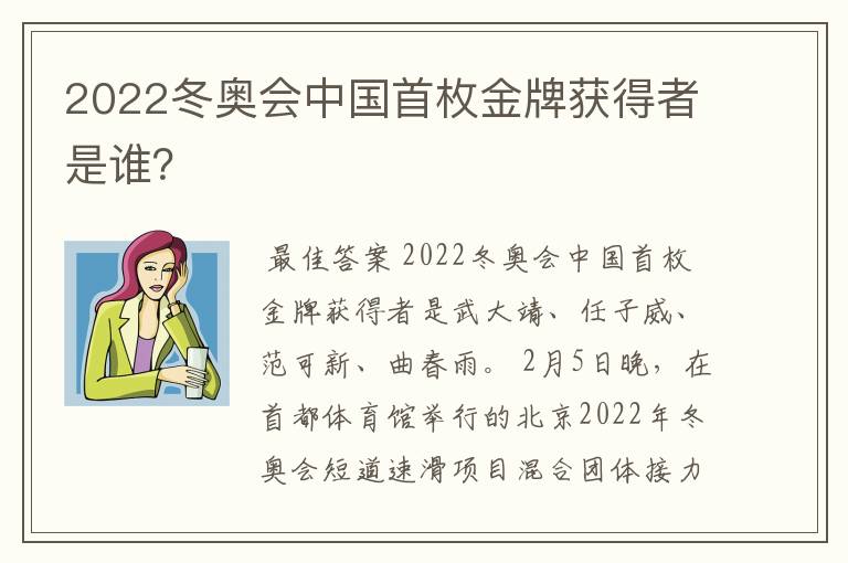 2022冬奥会中国首枚金牌获得者是谁?
