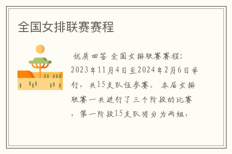全国女排联赛赛程