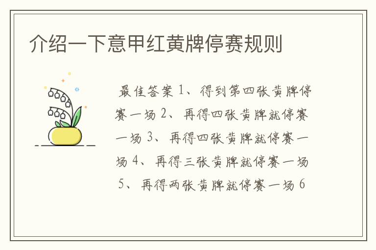 介绍一下意甲红黄牌停赛规则