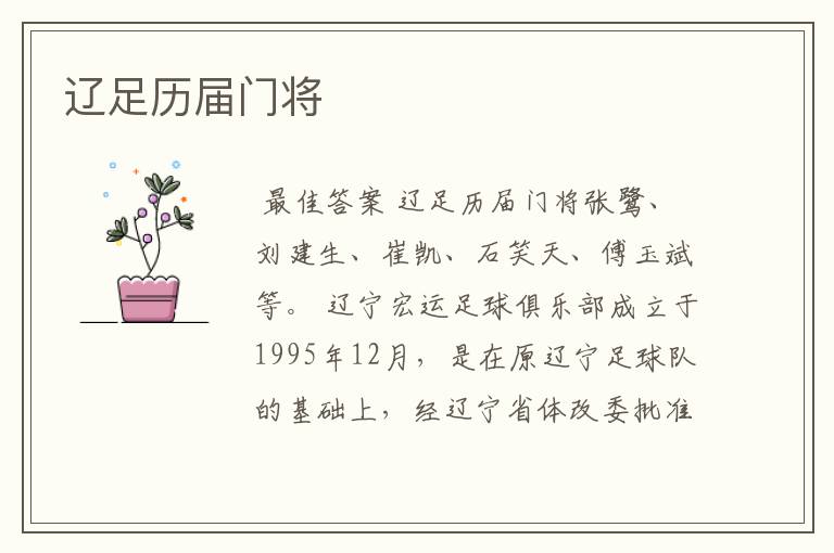 辽足历届门将