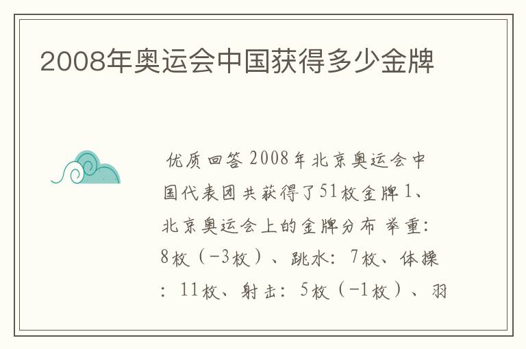 2008年奥运会中国获得多少金牌
