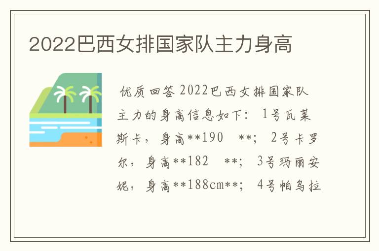 2022巴西女排国家队主力身高