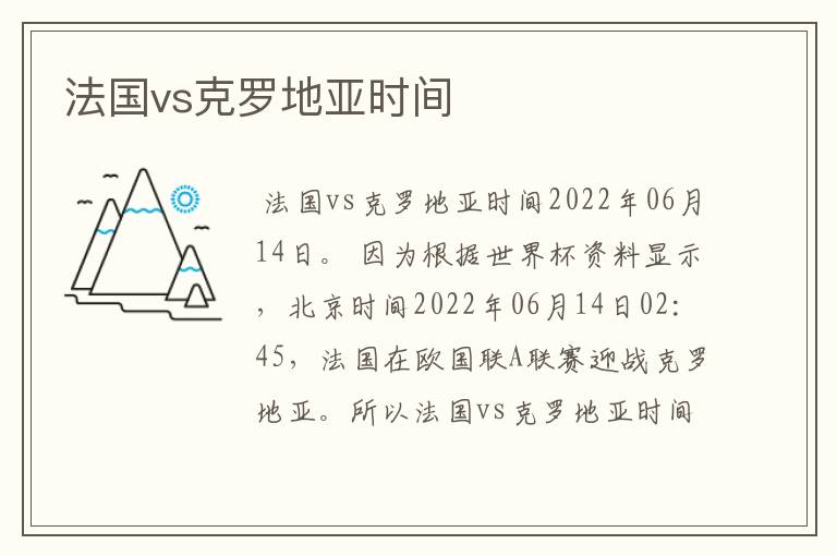 法国vs克罗地亚时间