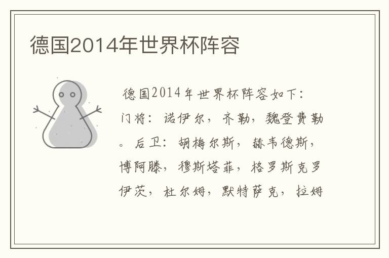 德国2014年世界杯阵容