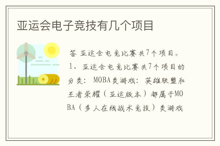 亚运会电子竞技有几个项目