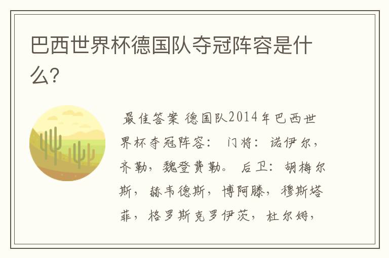巴西世界杯德国队夺冠阵容是什么?