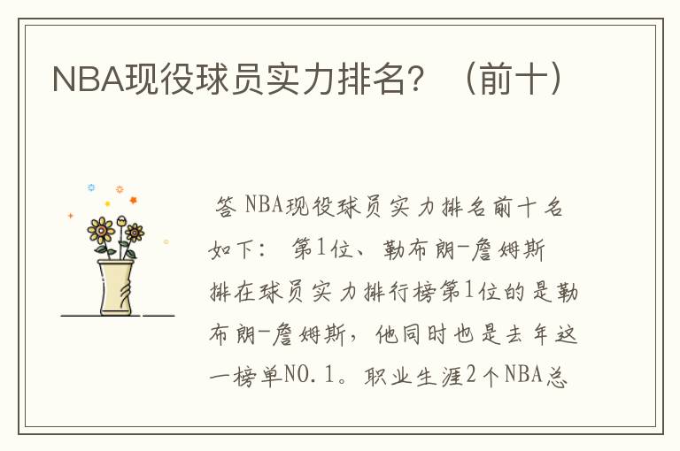 NBA现役球员实力排名?(前十)